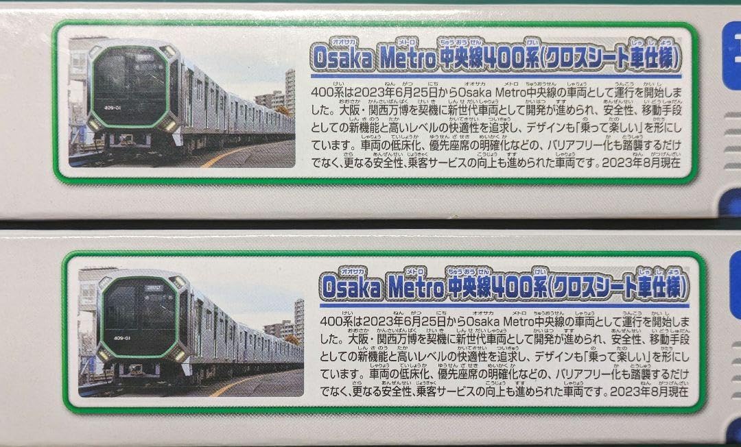 プラレール 大阪メトロ 400系 2セット Amazon | プラレール 大阪メトロ中央線400系、クロスシート車、2